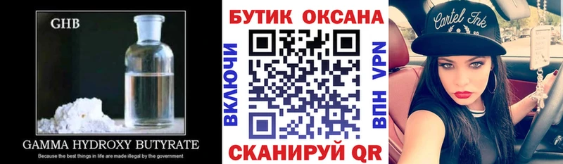 Бутират Butirat  Химки 