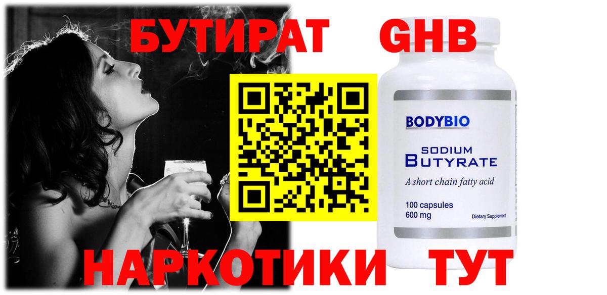 Бутират вода Химки
