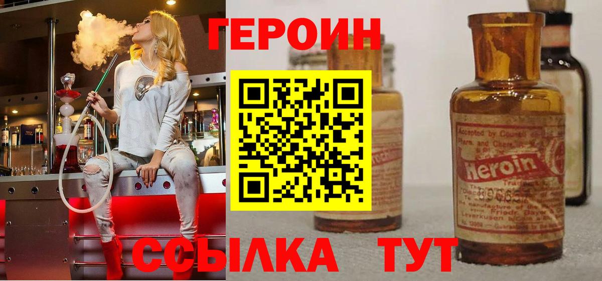 ГЕРОИН Heroin Химки