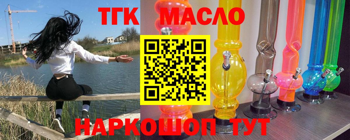 Химки  Дистиллят ТГК THC oil  Вход с VPN  ТГК THC oil 